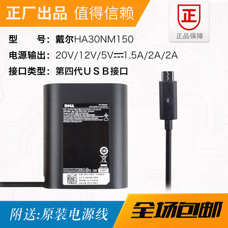 HA30NM150 new original installation Dell Dell Dell 20V1 5A power supply connector F17M7 Type-c mouth