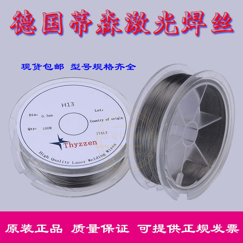 New laser welding wire Germany Thyson 420 42CRMO 40CR CR12 739 2343ER410ER630