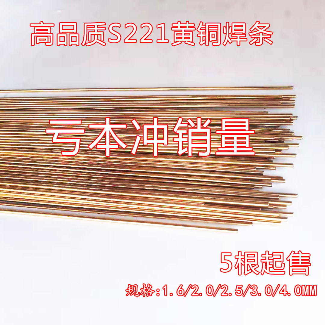 S221 tin brass welding rod copper alloy welding wire copper iron special welding 1 6 2 0 2 5 3 0 4 0MM