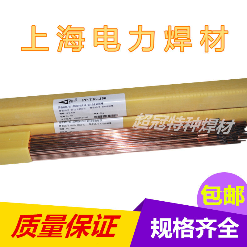 Shanghai Power PP-TIG-J50 carbon steel tungsten extreme argon arc welding wire 1 0 8 1 1 2 0 1 6 2 2 5 0