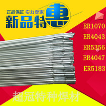 Promotion ER1070 pure aluminum welding wire ER4043 ER4047 aluminum silicon argon arc welding wire straight strip gas-shielded aluminum welding wire