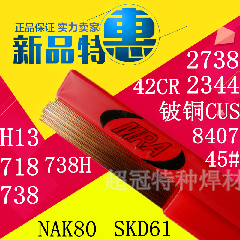 MRA8407 MRA8407 NAK80 738H 2738 2344 beryllium copper die argon arc welding rod laser welding wire