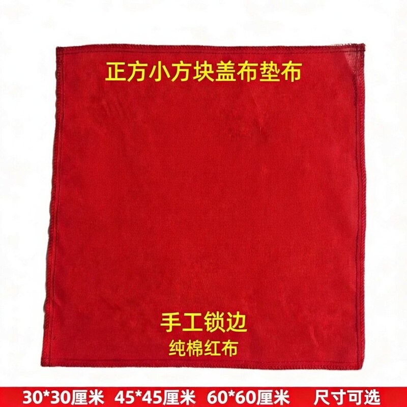 Red Square Scarf, Pure Cotton Red Cloth, Small Square Buddhist Mat Cloth, Cover Cloth, Wrapping Cloth, Buddhist Hall, God of Wealth, Edge-Sealed Red Cloth