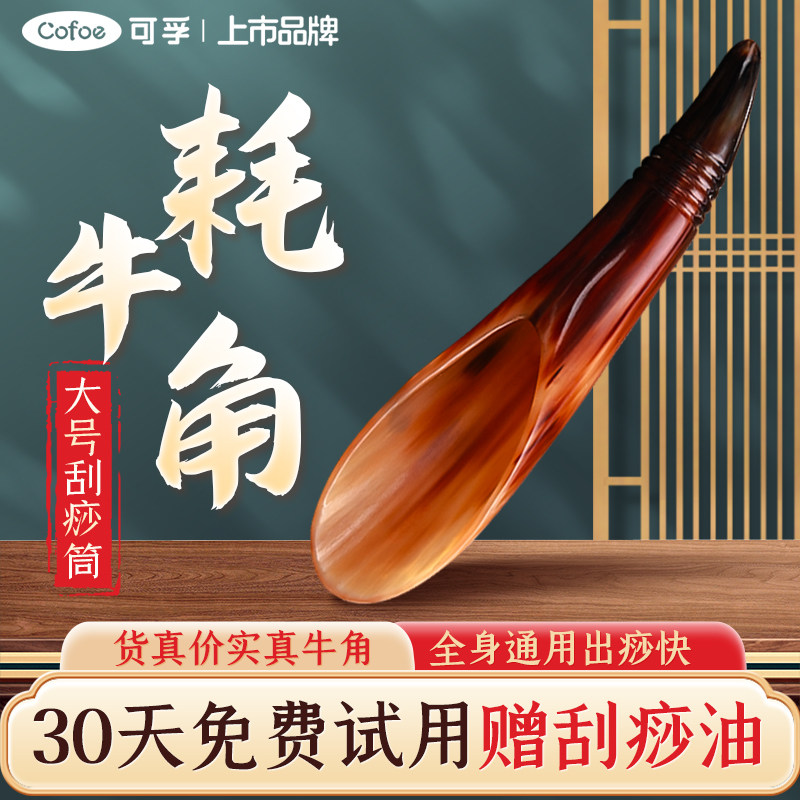 天然牦牛角筒刮痧板大号肩颈背部后背全身通用薄拨筋棒出痧快刮腿