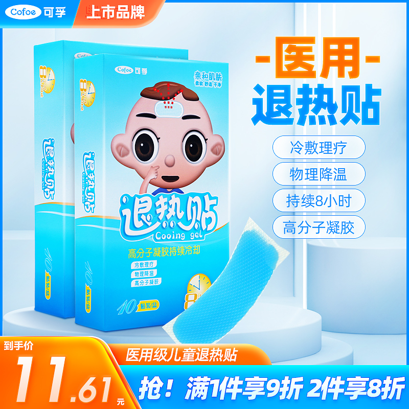 Fable Withdrawal Hot Stick Child Withdrawal Fever Sticker Medical Children Infant Ice Retreat Hot Post External Cold Compress Forehead Physical Cooling Down