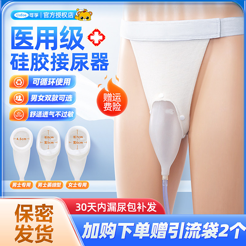 医用接尿器男成人女小便尿袋老年人瘫痪老人尿床防漏神器男用硅胶