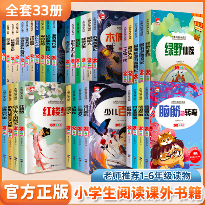 小学生课外阅读彩图注音版快乐读书吧一二年级必读儿童昆虫记四大名著西游记安徒生童话小王子故事书老师推荐少儿经典读物书籍绘本