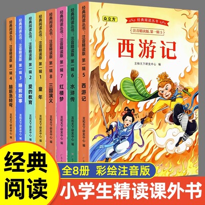 全40册经典阅读丛书注音精读一千零一夜经典名著