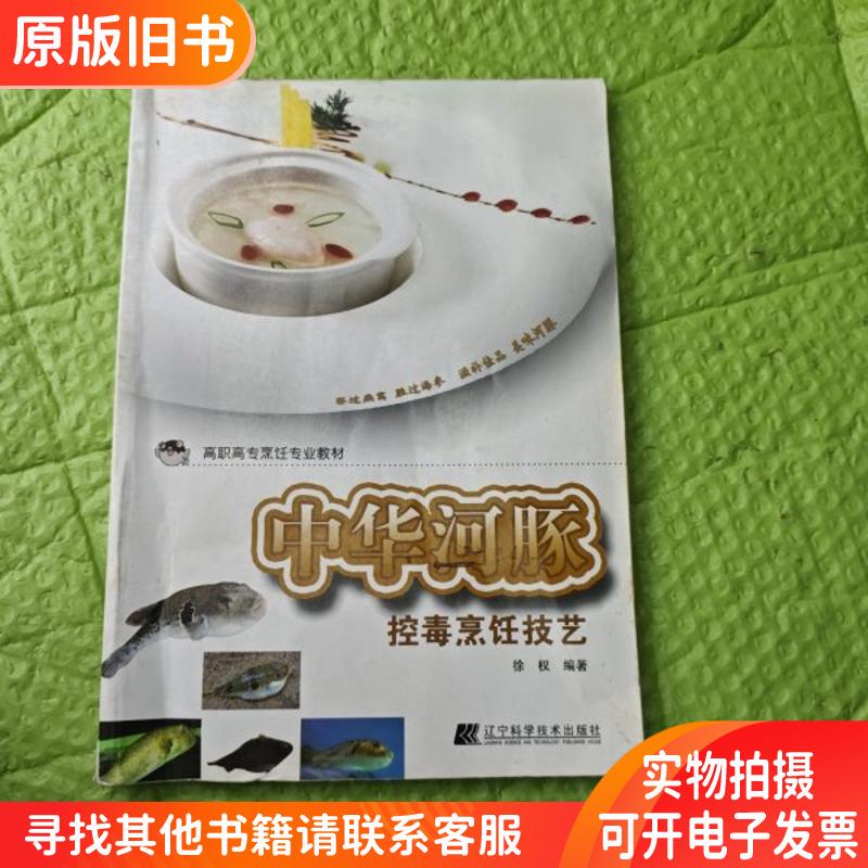 Chinese Pufferfish Poison Control and Cooking Techniques Chinese Pufferfish Poison Control and Cooking Techniques