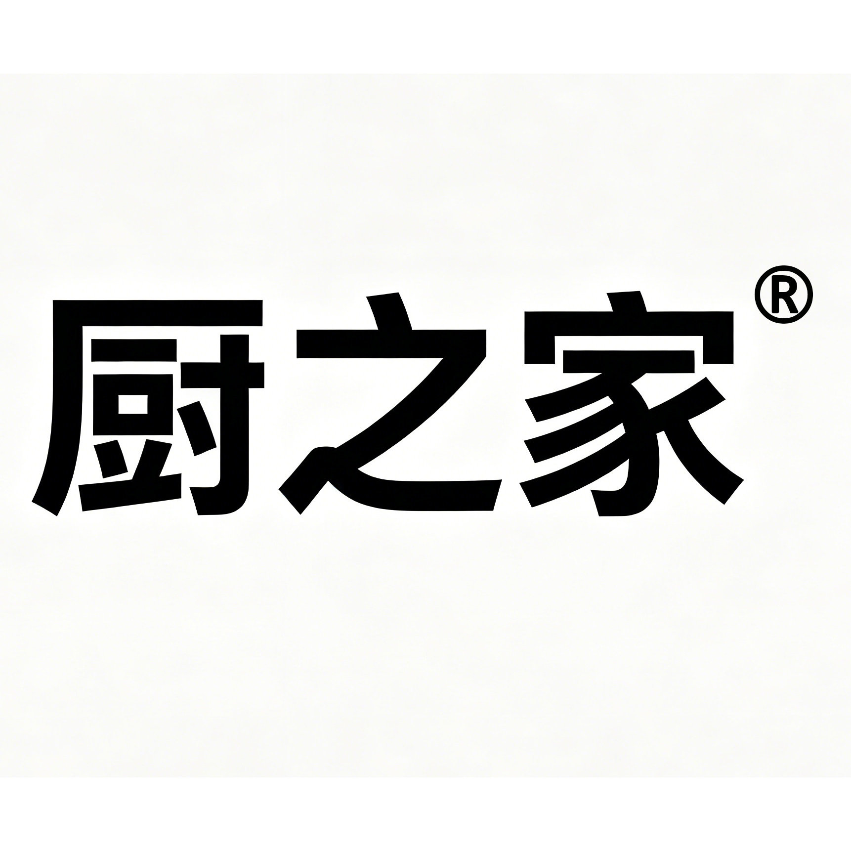 厨之家工厂企业店的LOGO