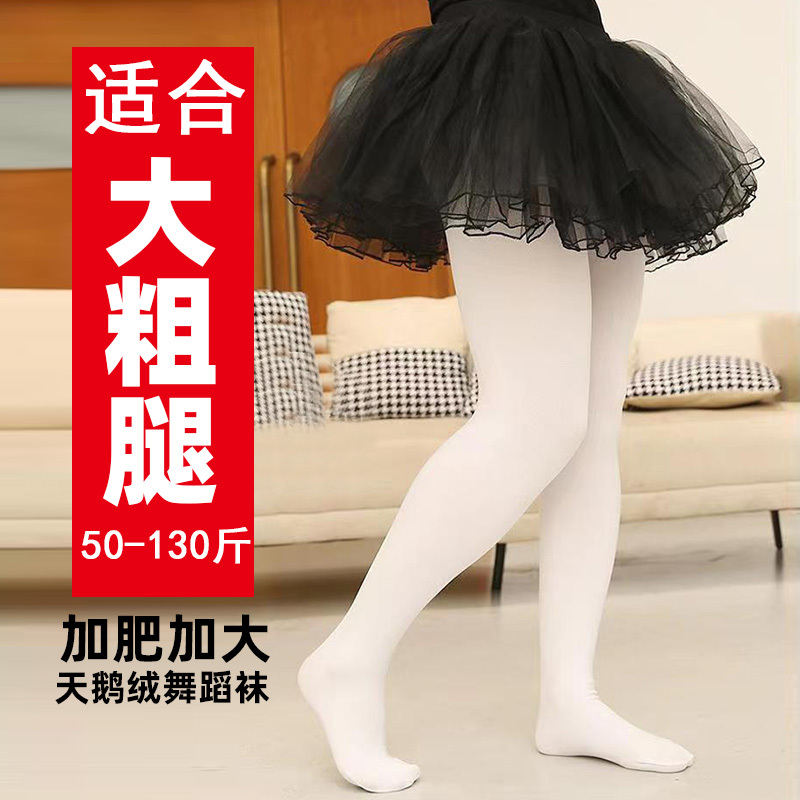 Plus-Size Girls' Dance Tights, Velvet, High Elasticity, Extra Large, for Exams, School Uniform Leggings, Pantyhose, Large Pp Stockings