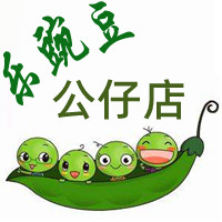 乐豌豆公仔店