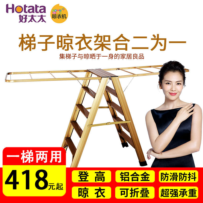 Good wife ladder floor folding and versatile home airing Balcony Dual-use Clotheshorse GW-566 D-2004
