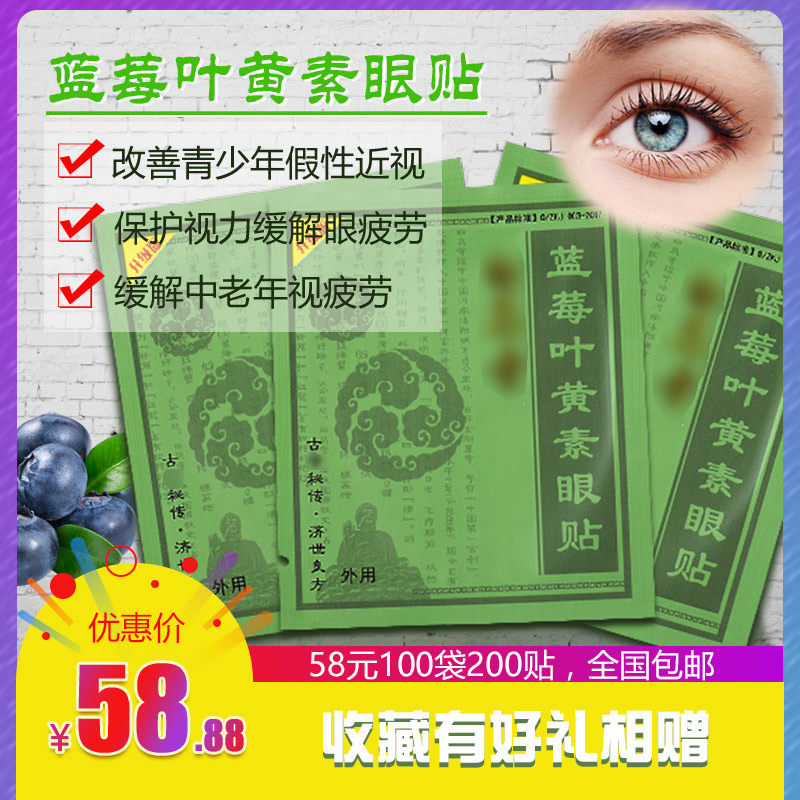 Pure Chinese medicine eye film to relieve eye fatigue blueberry lutein Elderly Minmu Children Weak Eye Care Eye Patch