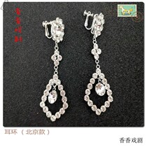 Drama opera rhinestone earrings ear clip Beijing Opera head face Tsing Yi Huadan headwear Miss earring stage performance