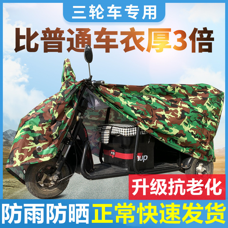 Set to step up thickened electric moricab three-wheeler electric car electric car elderly scooter hood car hood rain-proof