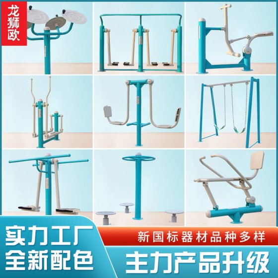 New national standard outdoor fitness equipment outdoor sporting goods district community park square horizontal bar ladder walker