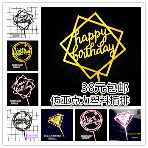 Creative imitation acrylic plastic cake insert square round diamond happy plug-in party dessert decoration