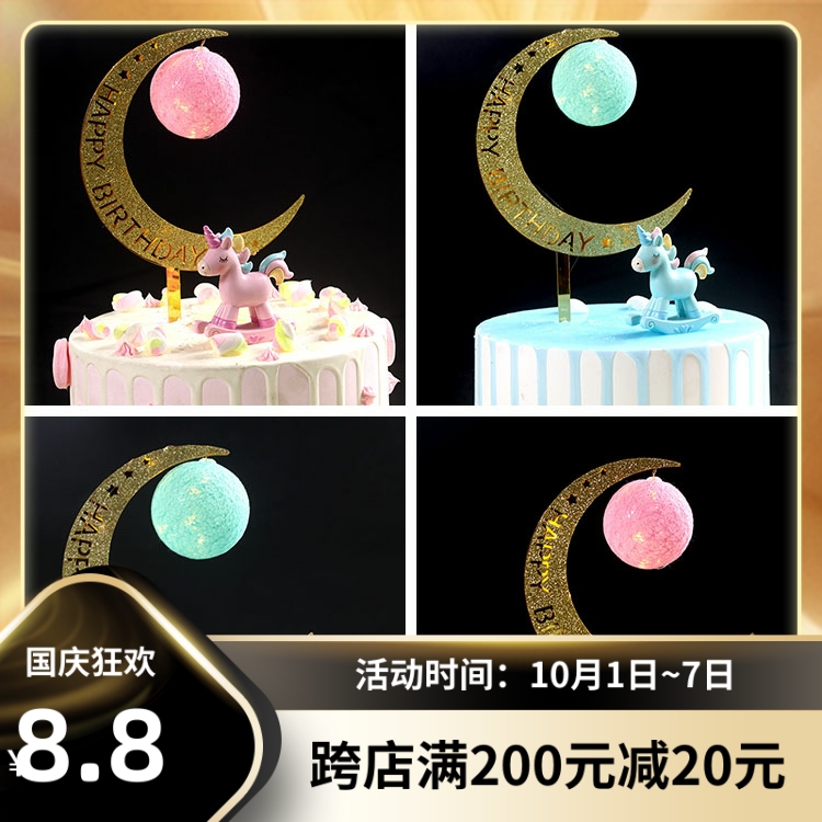 New starry sky moon lamp cake decoration Trojan unicorn cake decoration decorations flags cake arrangement