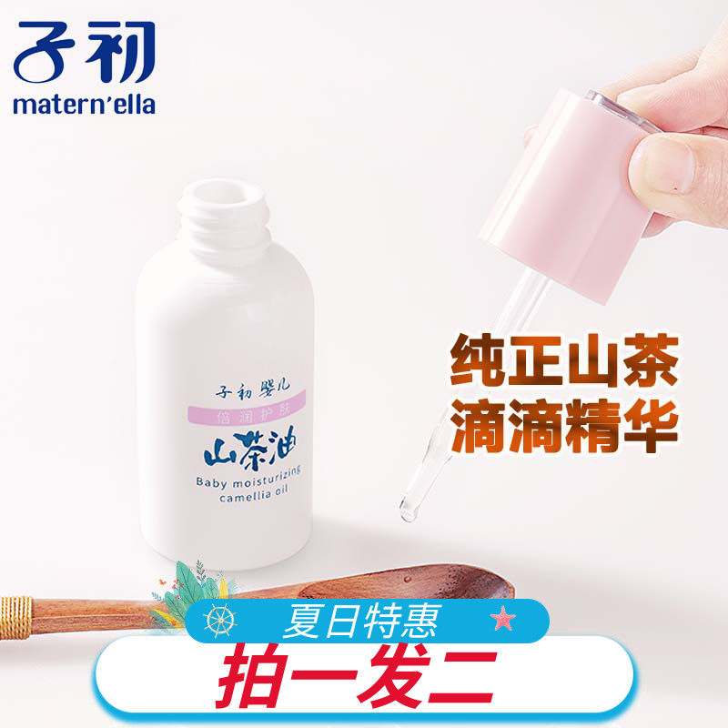 Sub-first mountain tea baby moisturizing oil 50ml newborn baby caressing massage oil moisturizing to head scale away from red fart