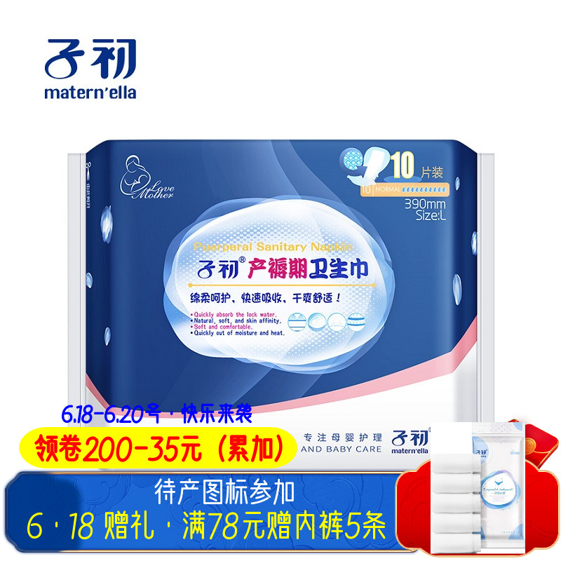 Sub-primary maternal sanitary cotton postnatal puerperial sanitary cotton pregnant woman's moon son evil dew extra-large lengthened 10 sheet cotton soft