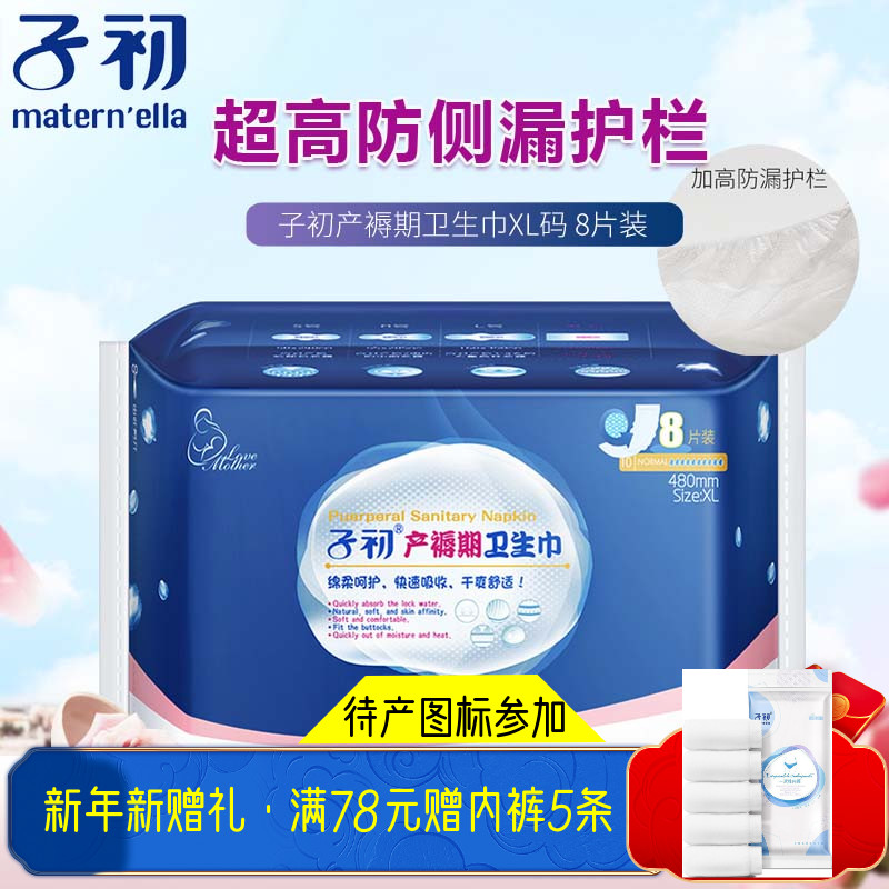 Sub-primary puerperial period sanitary cotton lengthened XL code 8 pieces of maternal postnatal evil dew with the month of the month to be admitted