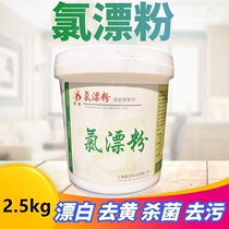 Chlorine bleaching powder bleach bleaching powder sterilization antibacterial string color removal does not hurt the fabric white fabric bleaching washing powder