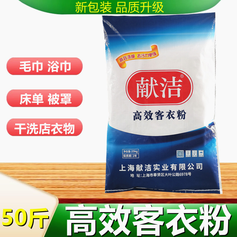 Xianjie general laundry powder guest laundry powder hotel dry cleaners industrial laundry powder household laundry powder 25 kg