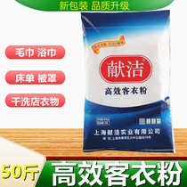 Xianjie universal washing powder Guest laundry powder Hotel dry cleaning shop Industrial washing powder Household washing powder 25 kg