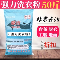 Strong washing powder degreasing agent Guest laundry powder tablecloth dry cleaner Whitening powder Industrial washing powder Universal whitening agent