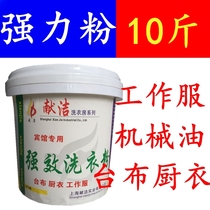 Powerful washing powder Hotel hotel dry cleaning shop washing factory dry cleaning shop universal washing powder 5 kg