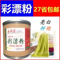 Color bleaching powder Oxygen bleaching powder Bleaching powder Decontamination washing powder Dry cleaners use decontamination bleaching aerobic washing powder whitening powder