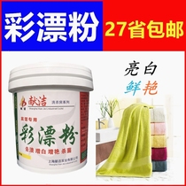 Color bleaching powder Powerful color bleaching powder Oxygen bleaching powder Color bleaching agent Stain removal Whitening brightening agent Color clothing bleaching agent Laundry