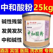 Neutralizing acid powder neutralizing acid agent neutralizing agent rust removal neutralizing powder gray dark yellow linen refurbishing agent 50 kg