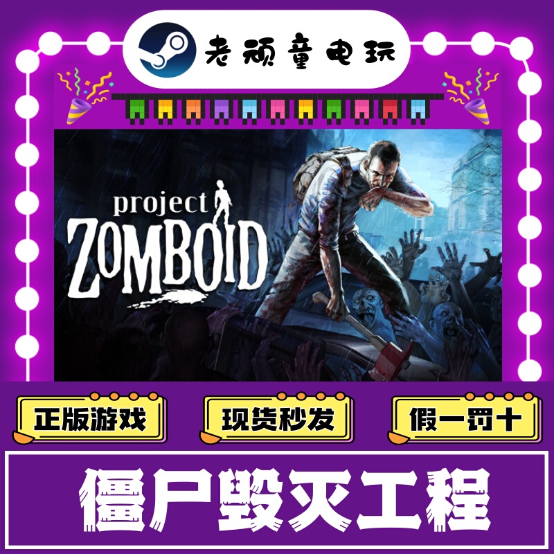 Steam Genuine Project Zomboid Gift Activation Code Cdk for China Region New Account Steam Genuine Project Zomboid Gift Activation Code Cdk for China Region New Account