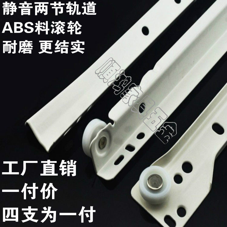 Alis drawer track roller mute two-section rail pulley two-section guide rail slideway furniture hardware bottom slide rail