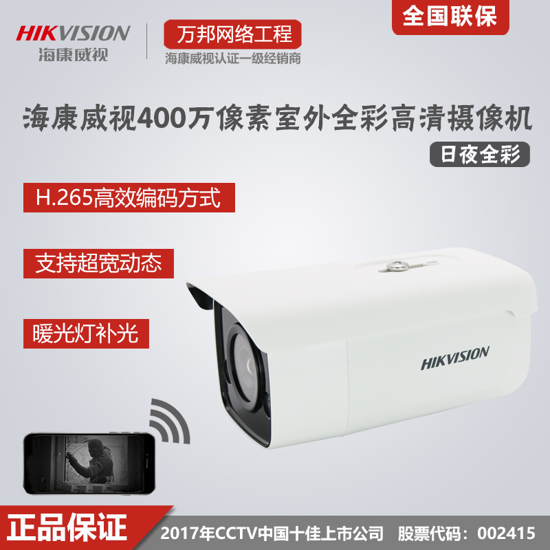 Hikvision 4 million pixels DS-2CD3T47EDWD-L day and night full color 4MP HD network camera