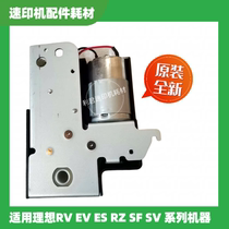 适用速印机理想ES  EV  RV  MV RZ  EZ  MZ SF SV升降电机组件