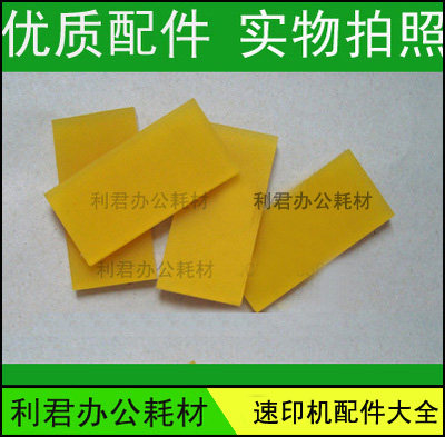 Suitable for Ricoh accessories Ricoh 780785 2430 2432 rubbing sheet separating sheet Ricoh light rubbing sheet