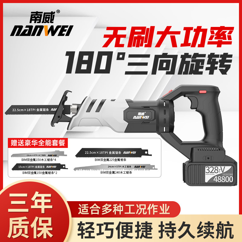 Nanwei brushless reciprocating saw rechargeable outdoor handheld electric saw universal logging saw Lithium electric horse knife saw