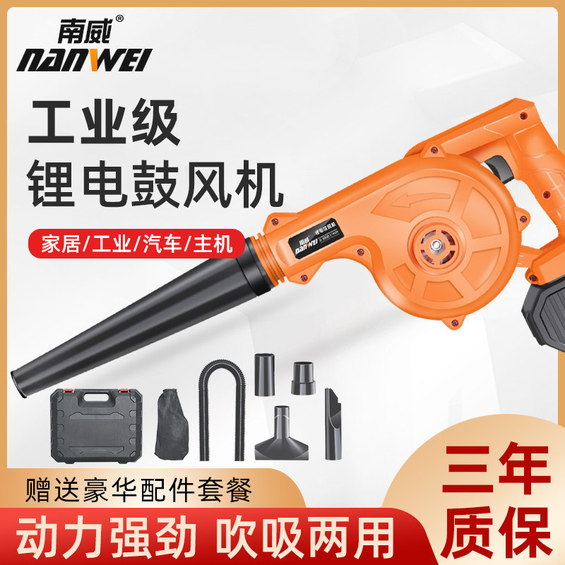 South Wai Blower Rechargeable Lithium Battery Blower Small Blow Ash Machine On-board Computer Blow Dust Ventilator Suction Ventilator