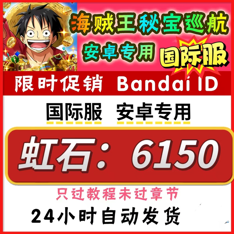 Treasure Cruise One Piece Treasure Cruise International English Server Initial Stone Account 6150+ Treasure Cruise One Piece Treasure Cruise International English Server Initial Stone Account 6150+