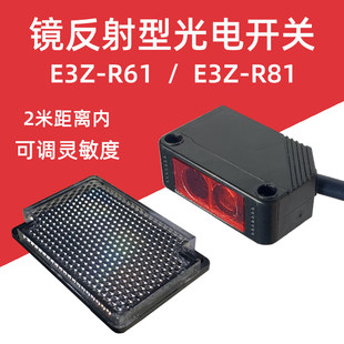 Small volume square lens reflection Return to reflective photoelectric switch E3Z-R61 E3Z-R81 photoelectric sensor