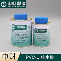 PVC glue Zhongcai plastic pipe drainage glue adhesive pvc-u special glue strong adhesive 500g