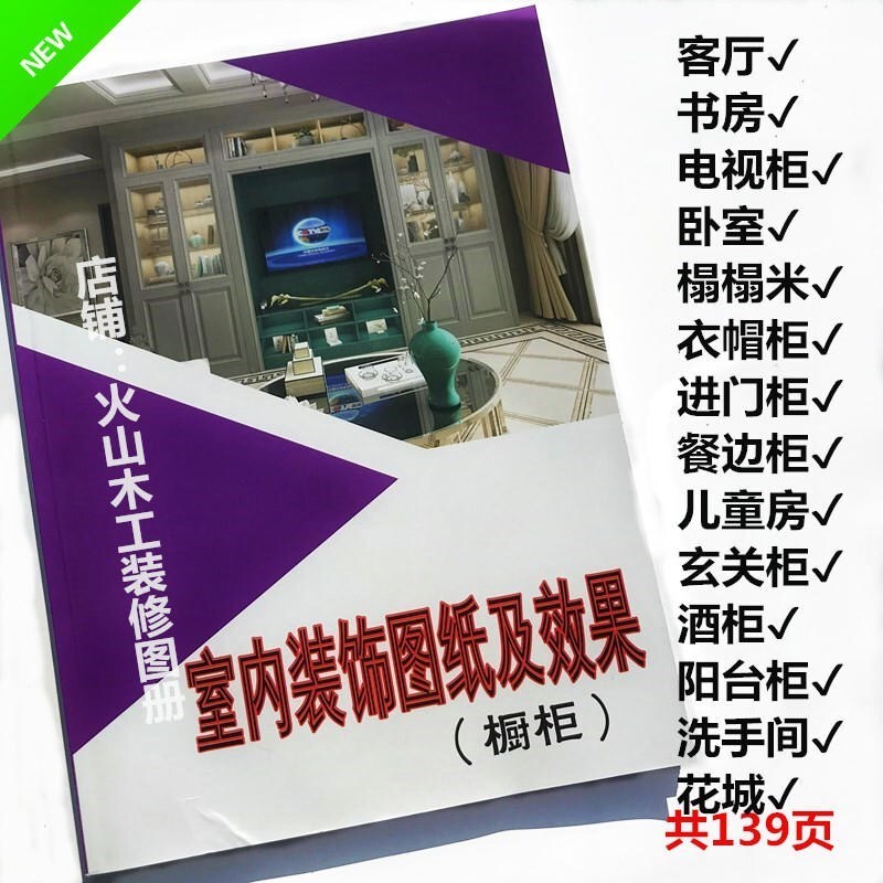 2026 New Edition of Interior Decoration Drawings and Renderings: Cabinet and Wardrobe Dimensions, Woodworking and Renovation Picture Book, Cabinet Catalog 2026 New Edition of Interior Decoration Drawings and Renderings: Cabinet and Wardrobe Dimensions, Woodworking and Renovation Picture Book, Cabinet Catalog