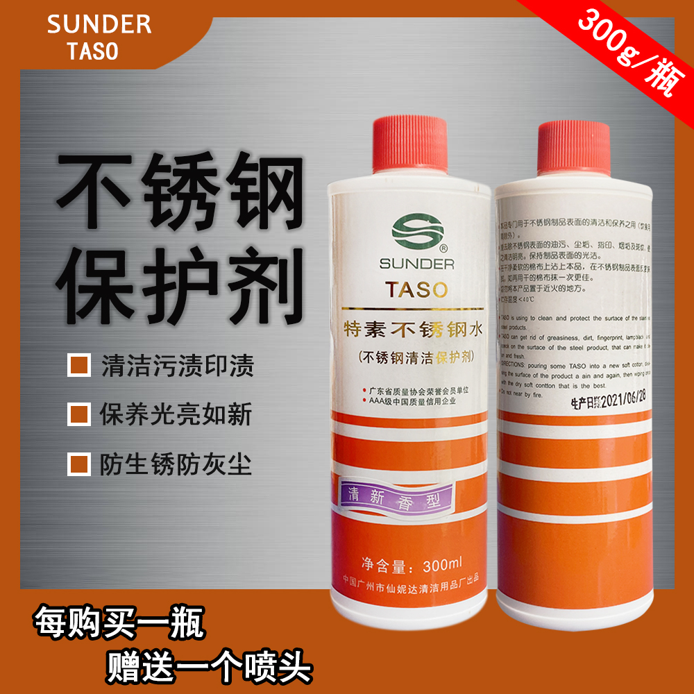 Tesu stainless steel water maintenance agent strong decontamination bright oil elevator polishing care solution polishing rust removal cleaning agent