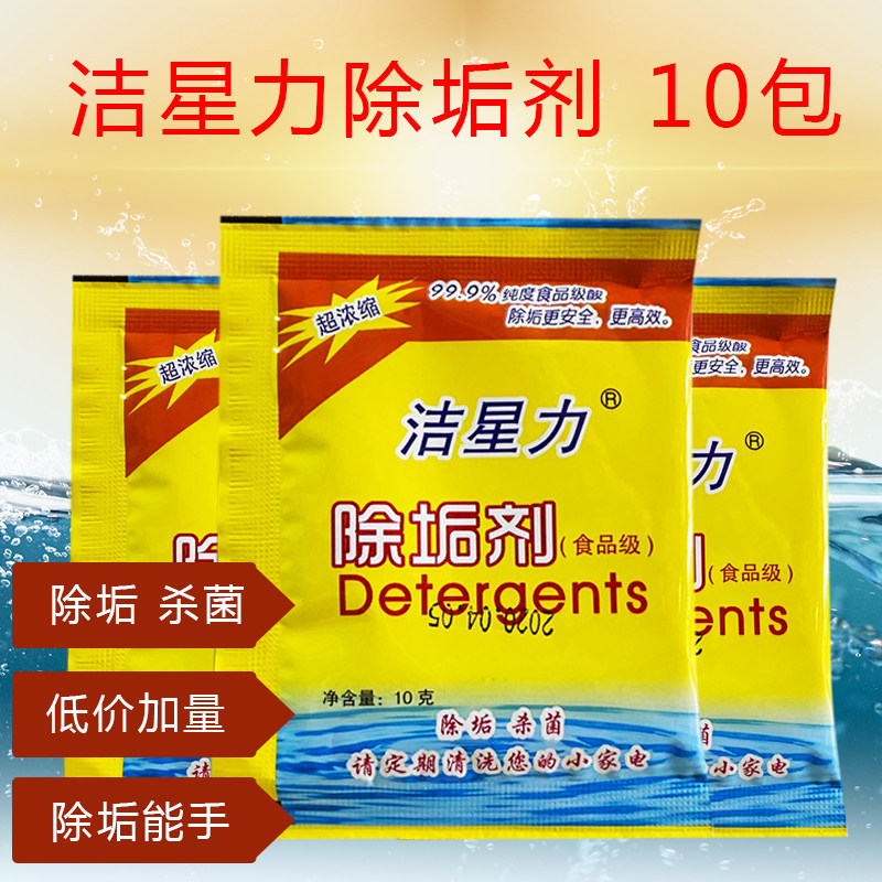 Jiexingli descaling agent powerful descaling agent quick-cooking pot descaling agent 10 packs