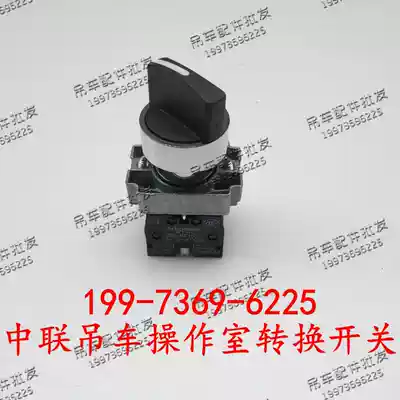 Zhonglian crane accessories Operation room forced switch Emergency stop switch instead of key switch telescopic switch