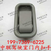 Zhonglian crane cab door clasp hand inside handle handle cab door clasp
