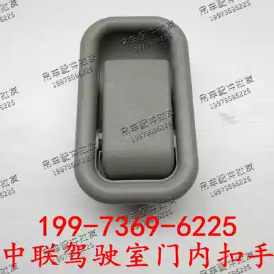 Zhonglian crane cab door inner buckle hand Inner pull hand Inner handle Door handle Cab door inner buckle hand